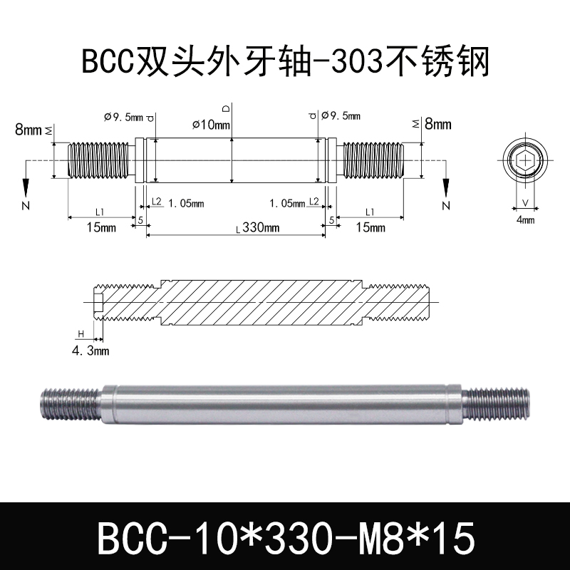 BCC-10×330-M8×15 双头外牙导向轴-303不锈钢