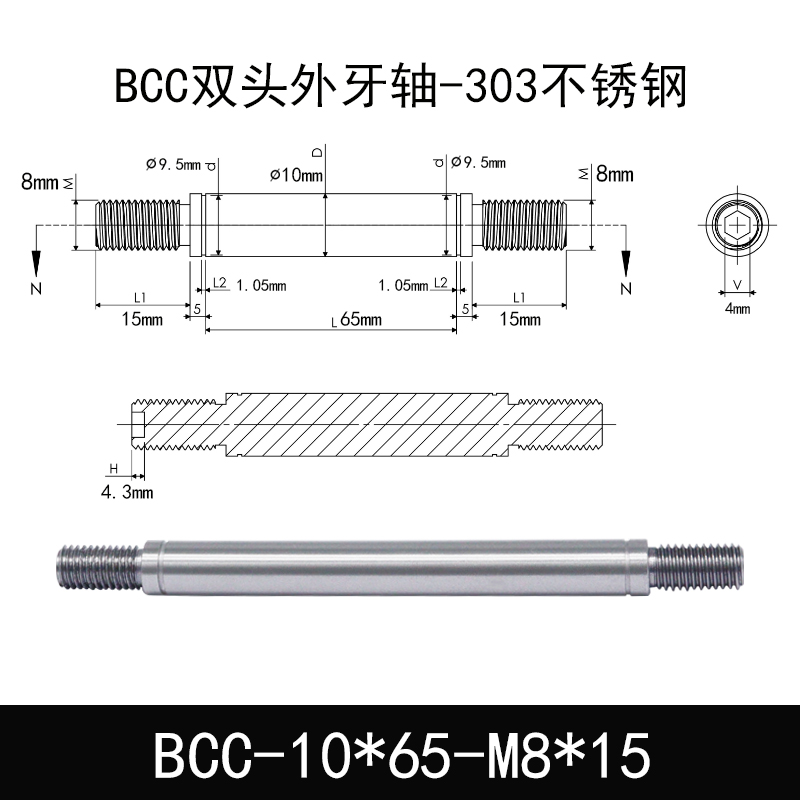 BCC-10×65-M8×15 双头外牙导向轴-303不锈钢