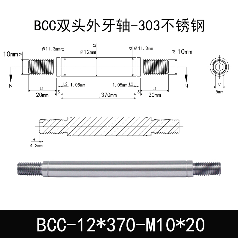 BCC-12×370-M10×20 双头外牙导向轴-303不锈钢