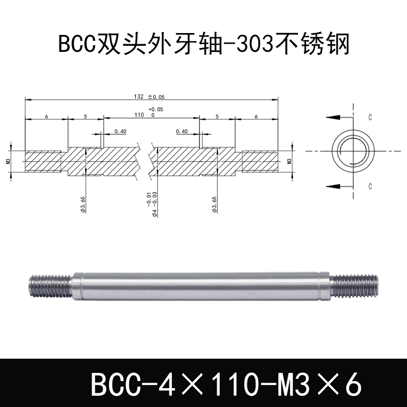 BCC-4×110-M3×6 双头外牙导向轴-303不锈钢