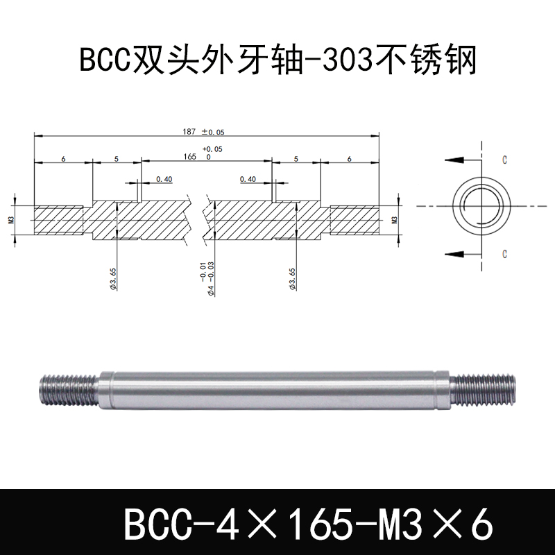 BCC-4×165-M3×6 双头外牙导向轴-303不锈钢