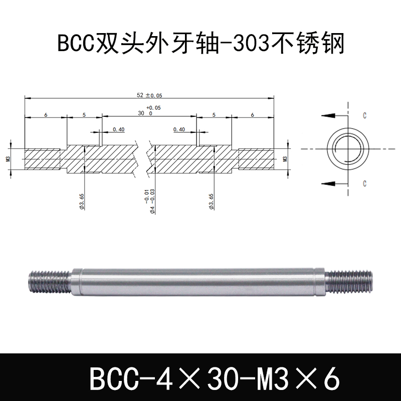 BCC-4×30-M3×6 双头外牙导向轴-303不锈钢