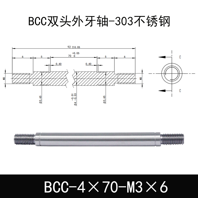 BCC-4×70-M3×6 双头外牙导向轴-303不锈钢