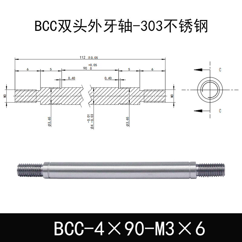 BCC-4×90-M3×6 双头外牙导向轴-303不锈钢