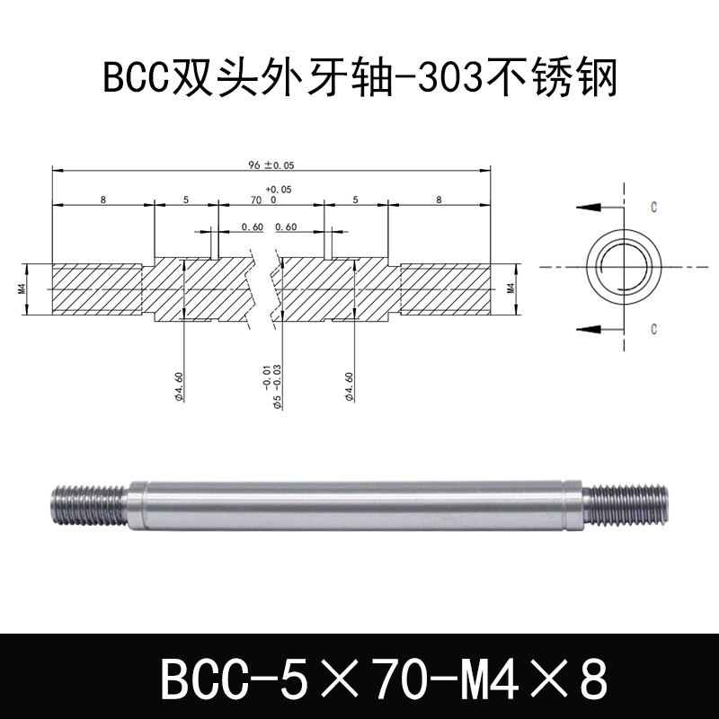 BCC-5×70-M4×8 双头外牙导向轴-303不锈钢
