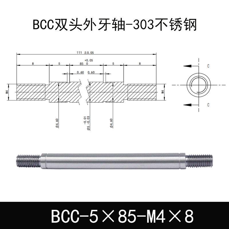 BCC-5×85-M4×8 双头外牙导向轴-303不锈钢
