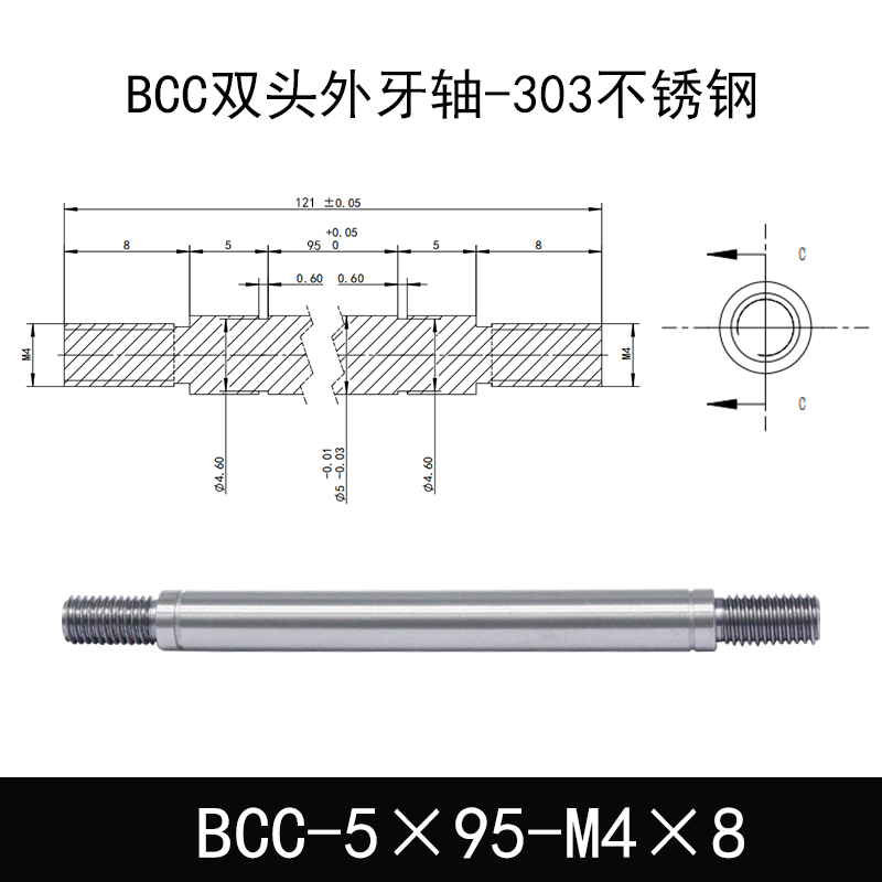 BCC-5×95-M4×8 双头外牙导向轴-303不锈钢