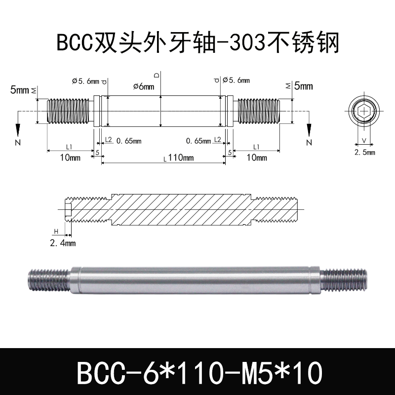 BCC-6×110-M5×10 双头外牙导向轴-303不锈钢