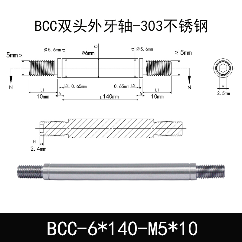 BCC-6×140-M5×10 双头外牙导向轴-303不锈钢