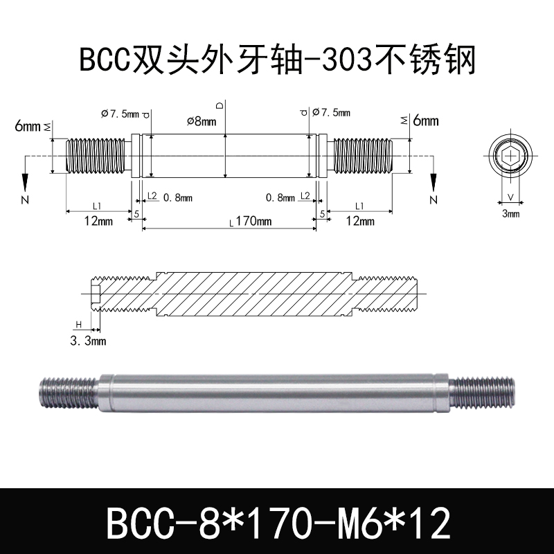 BCC-8×170-M6×12 双头外牙导向轴-303不锈钢