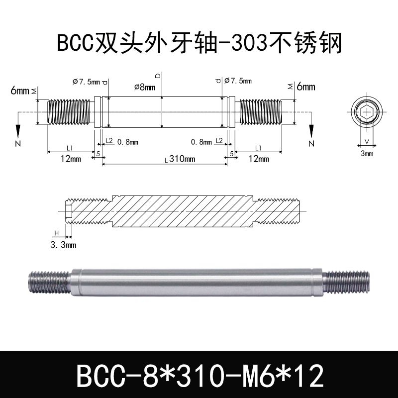 BCC-8×310-M6×12 双头外牙导向轴-303不锈钢