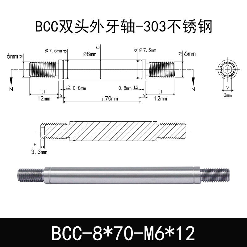 BCC-8×70-M6×12 双头外牙导向轴-303不锈钢