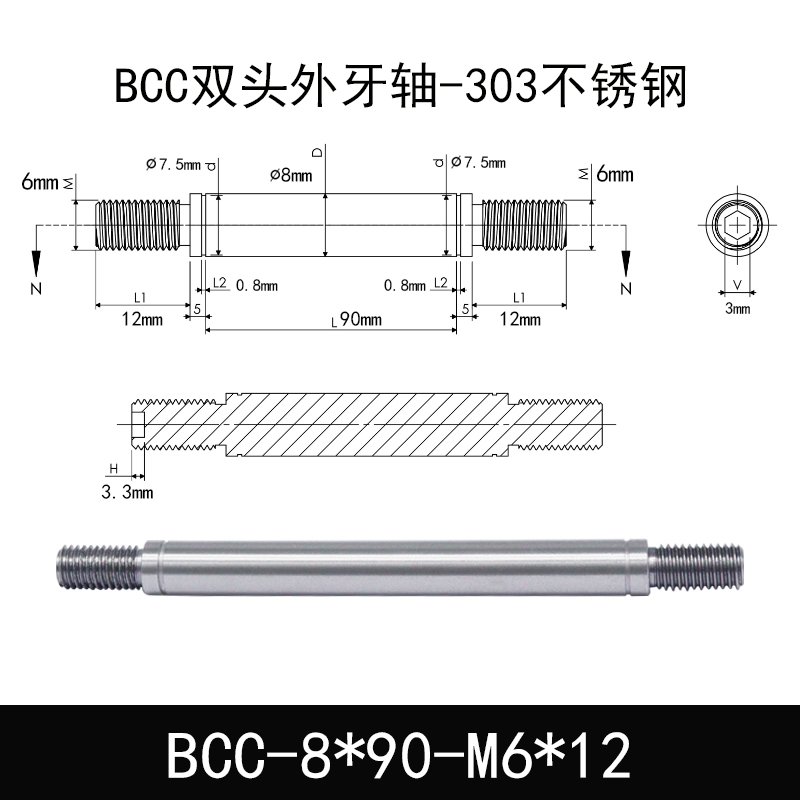 BCC-8×90-M6×12 双头外牙导向轴-303不锈钢