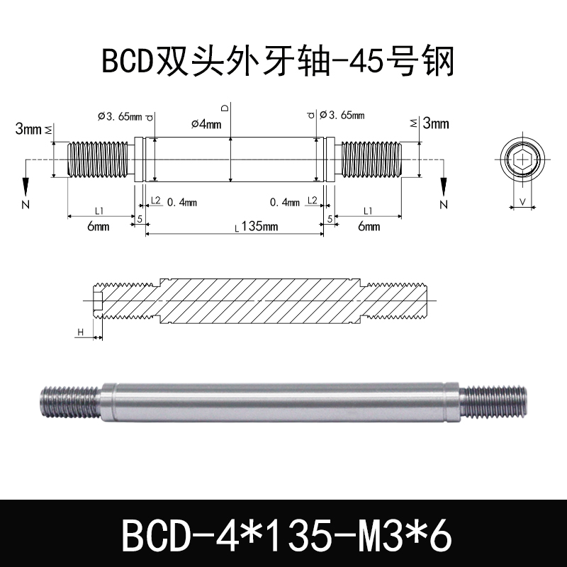 BCD-4×135-M3×6 外螺纹导向轴-带退刀槽-45号钢
