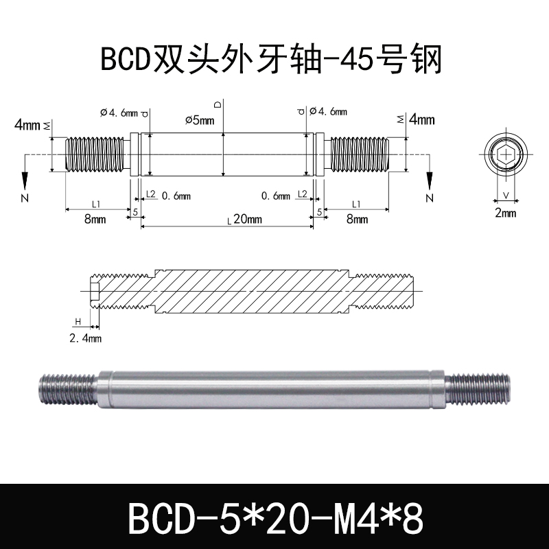 BCD-5×20-M4×8 外螺纹导向轴-带退刀槽-45号钢