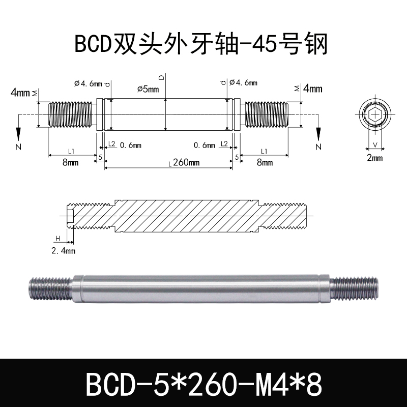 BCD-5×260-M4×8 外螺纹导向轴-带退刀槽-45号钢