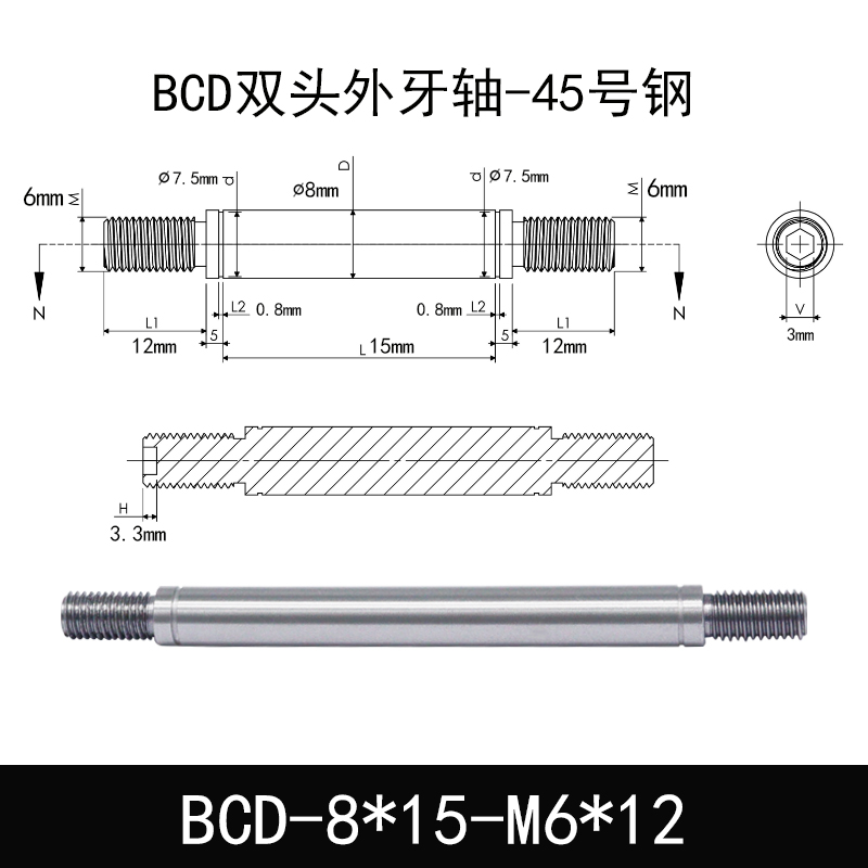 BCD-8×15-M6×12 外螺纹导向轴-带退刀槽-45号钢
