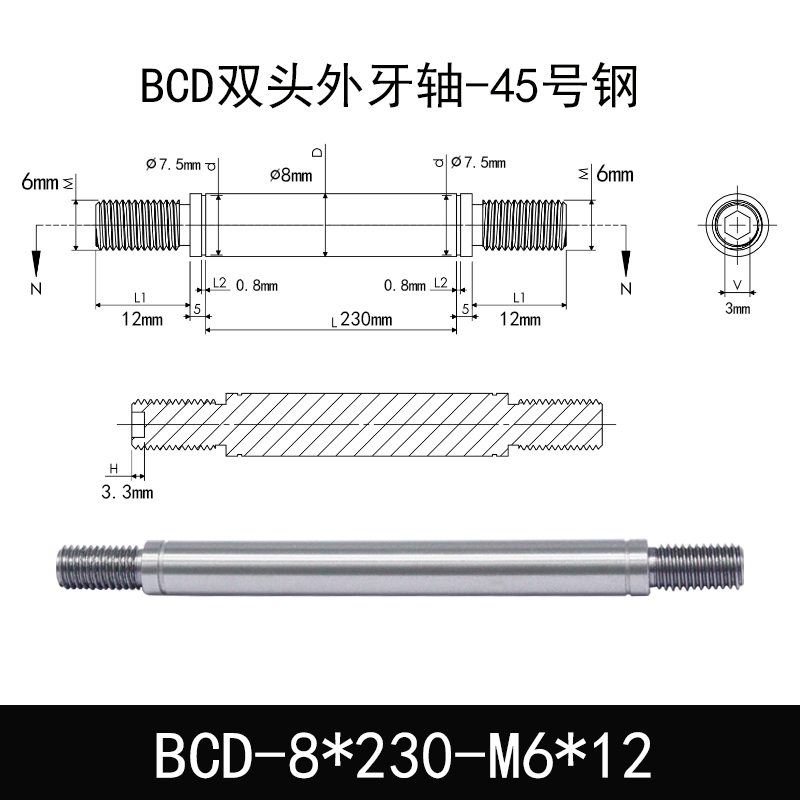 BCD-8×230-M6×12 外螺纹导向轴-带退刀槽-45号钢
