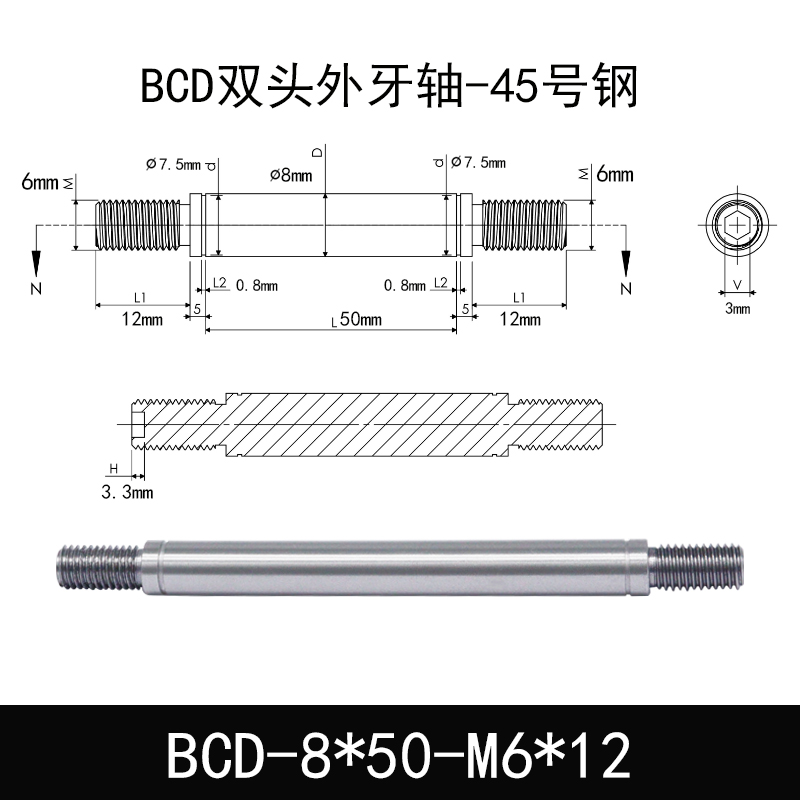 BCD-8×50-M6×12 外螺纹导向轴-带退刀槽-45号钢