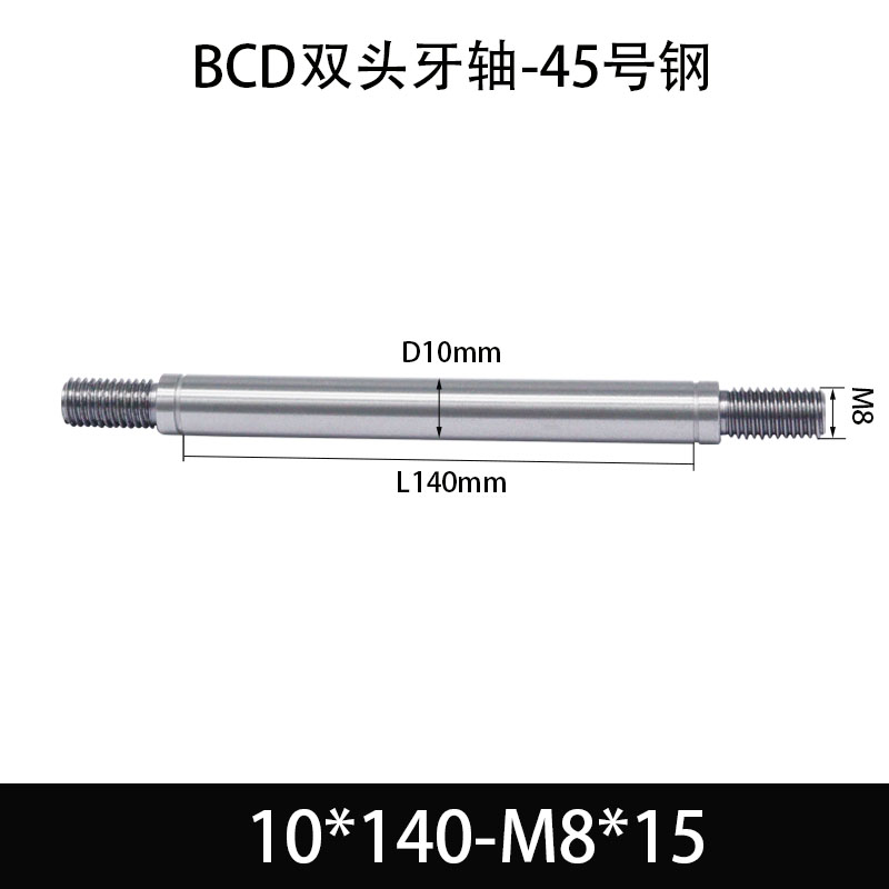 BCE-10×135-M8×15 双头牙轴芯-45号钢-发黑