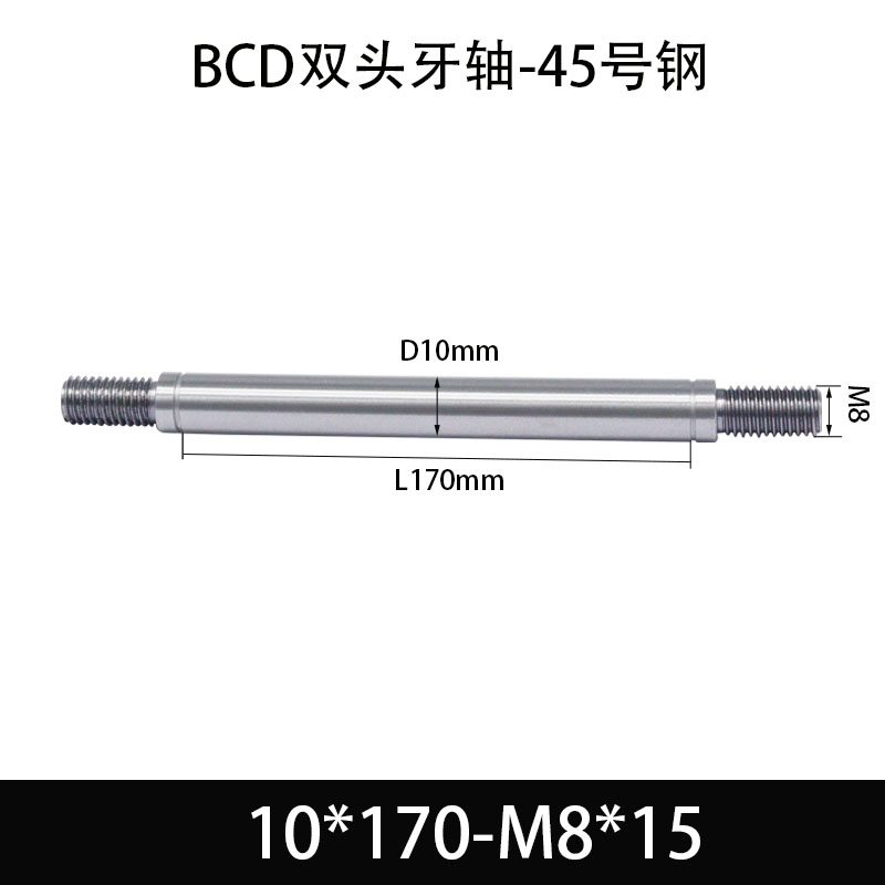BCE-10×165-M8×15 双头牙轴芯-45号钢-发黑