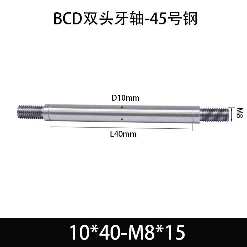 BCE-10×35-M8×15 双头牙轴芯-45号钢-发黑