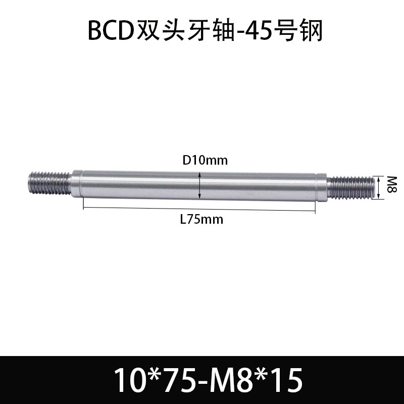 BCE-10×70-M8×15 双头牙轴芯-45号钢-发黑