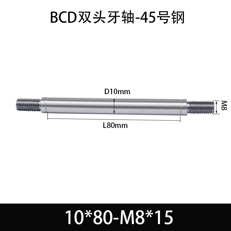 BCE-10×75-M8×15 双头牙轴芯-45号钢-发黑