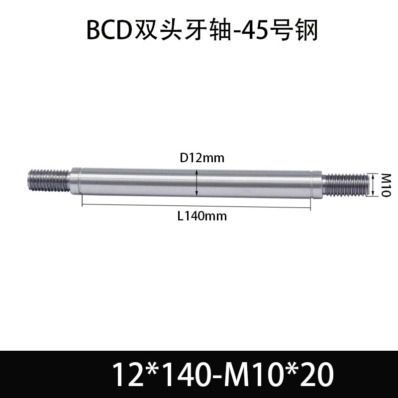 BCE-12×135-M10×20 双头牙轴芯-45号钢-发黑