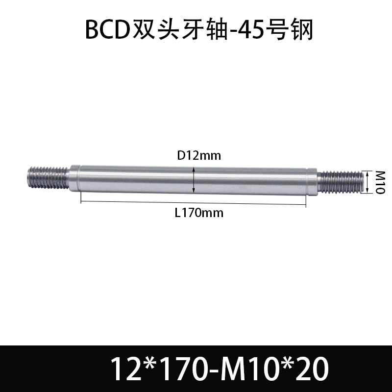 BCE-12×165-M10×20 双头牙轴芯-45号钢-发黑