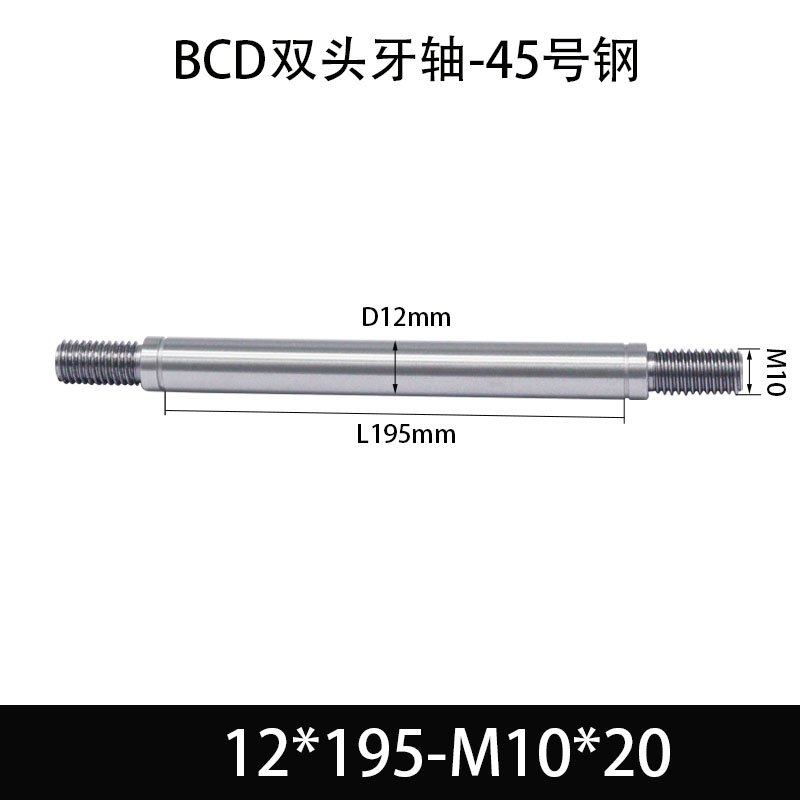 BCE-12×190-M10×20 双头牙轴芯-45号钢-发黑