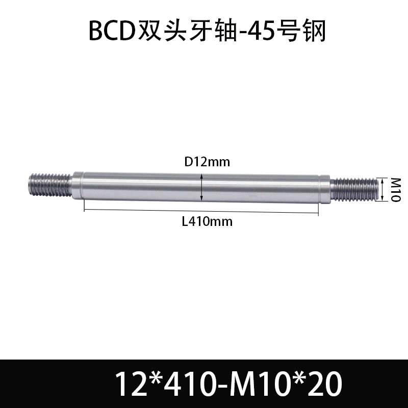 BCE-12×400-M10×20 双头牙轴芯-45号钢-发黑