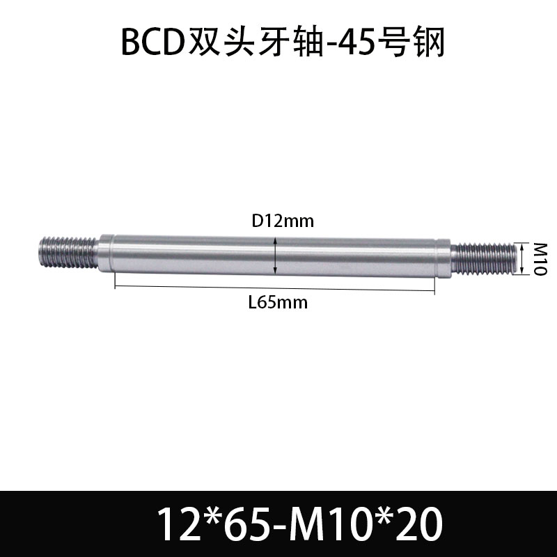 BCE-12×60-M10×20 双头牙轴芯-45号钢-发黑
