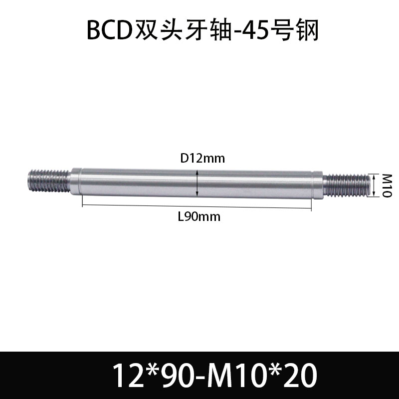 BCE-12×85-M10×20 双头牙轴芯-45号钢-发黑