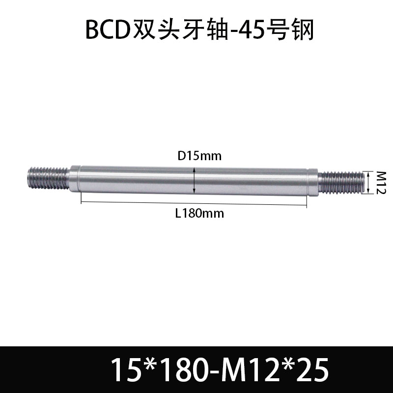 BCE-15×175-M12×25 双头牙轴芯-45号钢-发黑