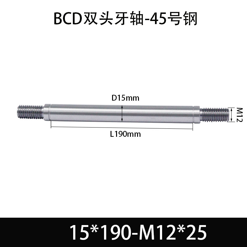 BCE-15×185-M12×25 双头牙轴芯-45号钢-发黑