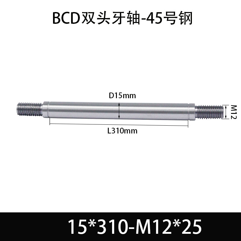 BCE-15×300-M12×25 双头牙轴芯-45号钢-发黑