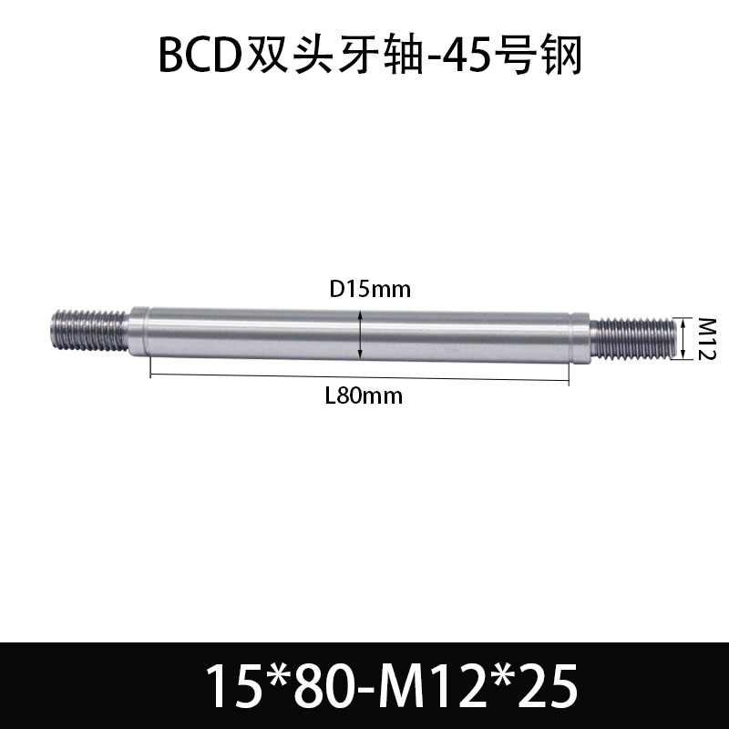 BCE-15×75-M12×25 双头牙轴芯-45号钢-发黑