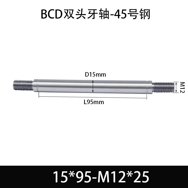 BCE-15×90-M12×25 双头牙轴芯-45号钢-发黑