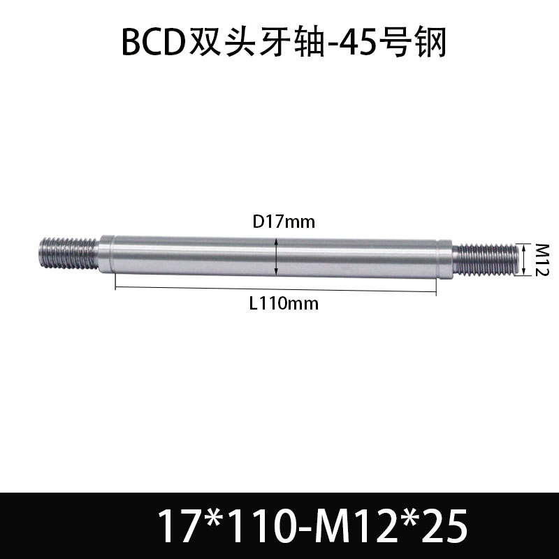 BCE-17×100-M12×25 双头牙轴芯-45号钢-发黑