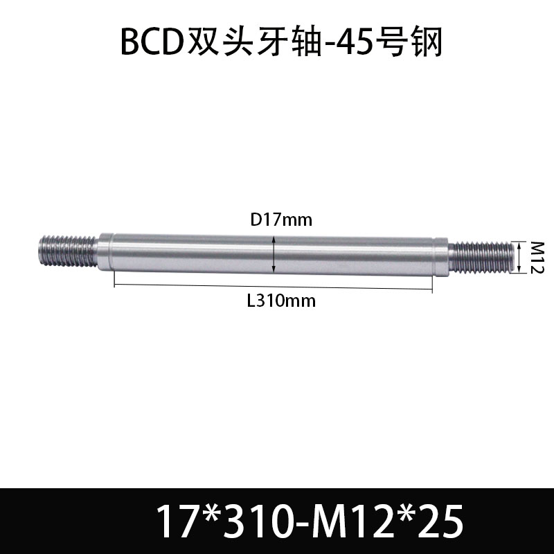 BCE-17×290-M12×25 双头牙轴芯-45号钢-发黑