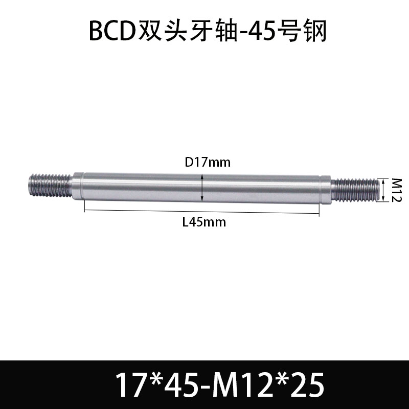 BCE-17×35-M12×25 双头牙轴芯-45号钢-发黑