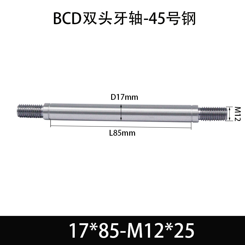 BCE-17×75-M12×25 双头牙轴芯-45号钢-发黑