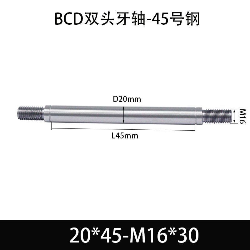 BCE-20×35-M16×30 双头牙轴芯-45号钢-发黑