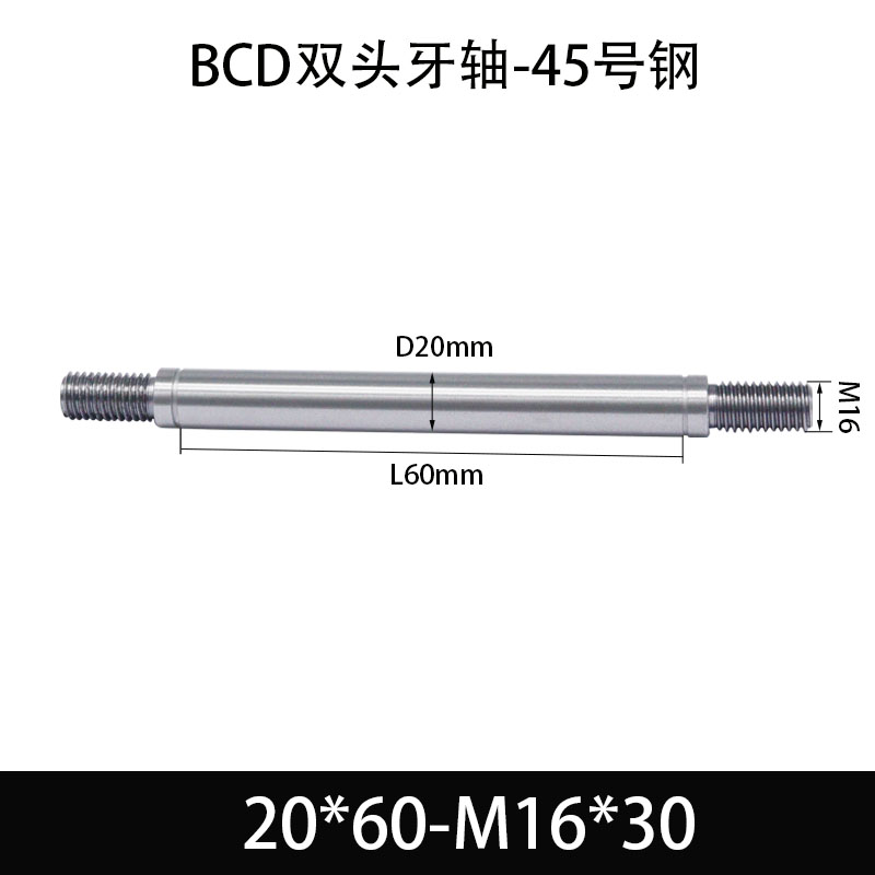BCE-20×50-M16×30 双头牙轴芯-45号钢-发黑