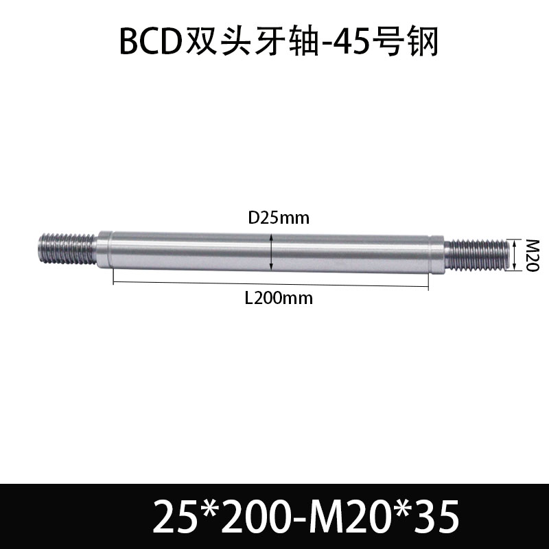 BCE-25×175-M20×35 双头牙轴芯-45号钢-发黑