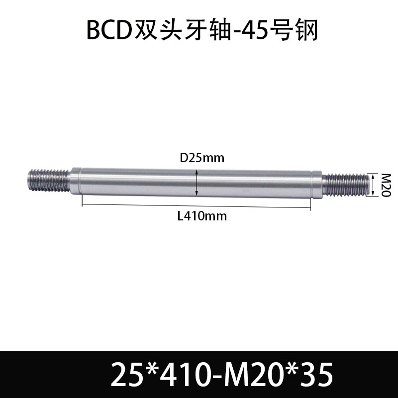 BCE-25×360-M20×35 双头牙轴芯-45号钢-发黑