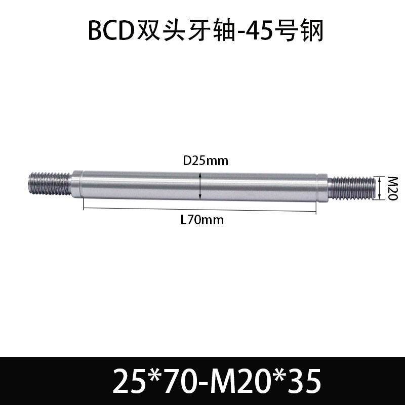 BCE-25×45-M20×35 双头牙轴芯-45号钢-发黑