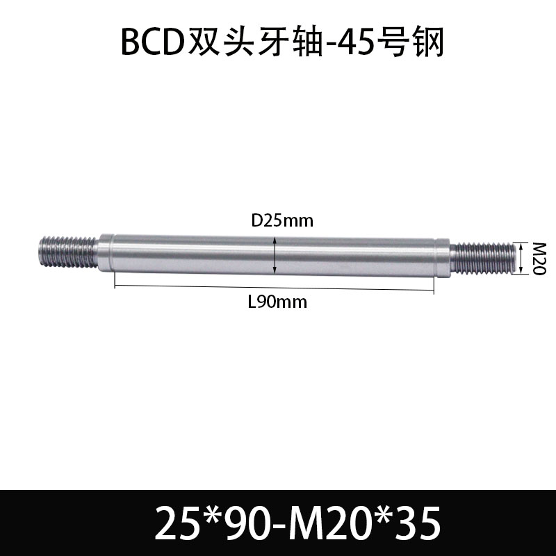 BCE-25×65-M20×35 双头牙轴芯-45号钢-发黑