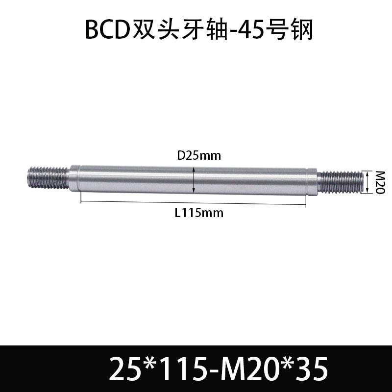 BCE-25×90-M20×35 双头牙轴芯-45号钢-发黑